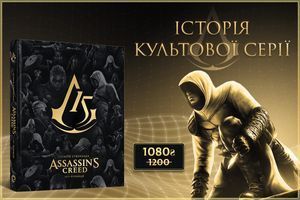 Мистецтво, історія та спадщина Assassin&rsquo;s Creed &mdash; відкриваємо передпродаж книги-артбуку про створення серії! фото