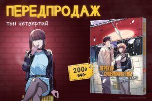 &laquo;Перекур за супермаркетом з тобою&raquo; &mdash; передпродаж продовження романтичної серії! фото