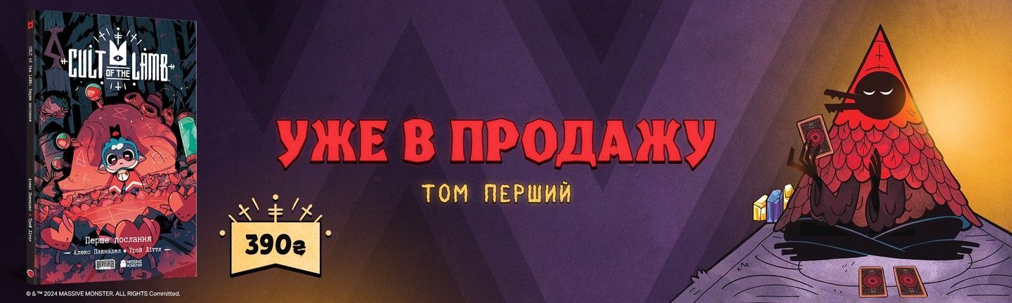 Cult of the Lamb (головна)