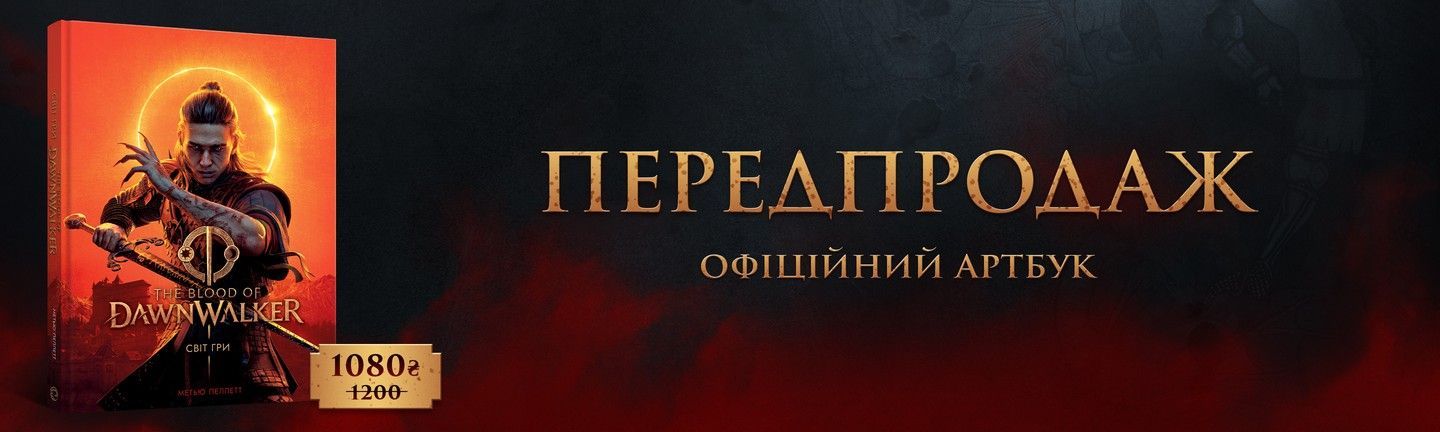 The Blood of Dawnwalker (головна)