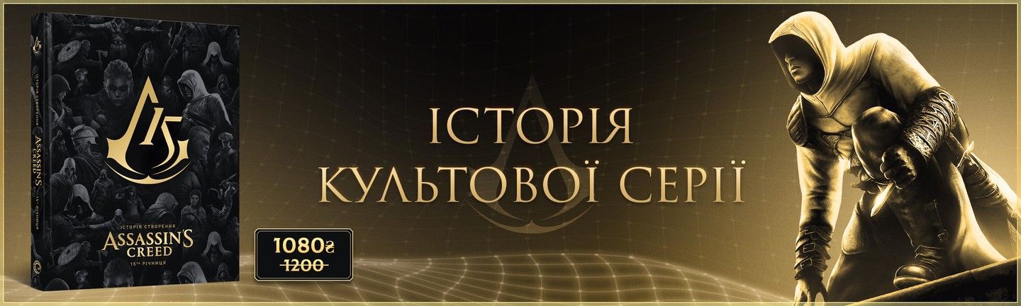 Assassin’s Creed (головна)