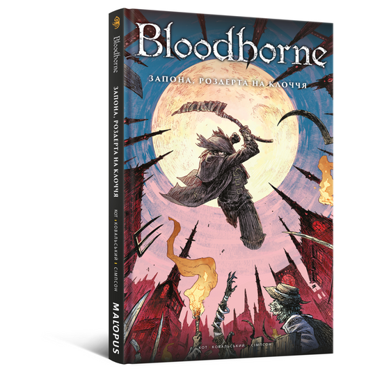 Комікс Bloodborne. Том 4. Запона, роздерта на клоччя купити в