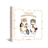 Ілюстрована книга Mofusand. Робочі будні Нявкобратиків MAL187 фото