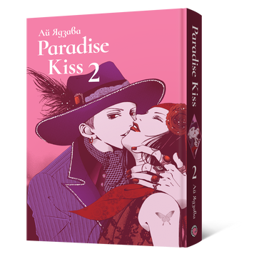 Манґа Paradise Kiss. Омнібус 2 MAL237 фото