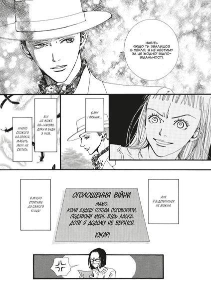 Манґа Paradise Kiss. Омнібус 2 MAL237 фото