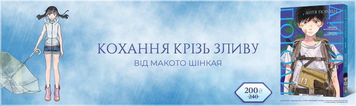 Дитя погоди (головна)