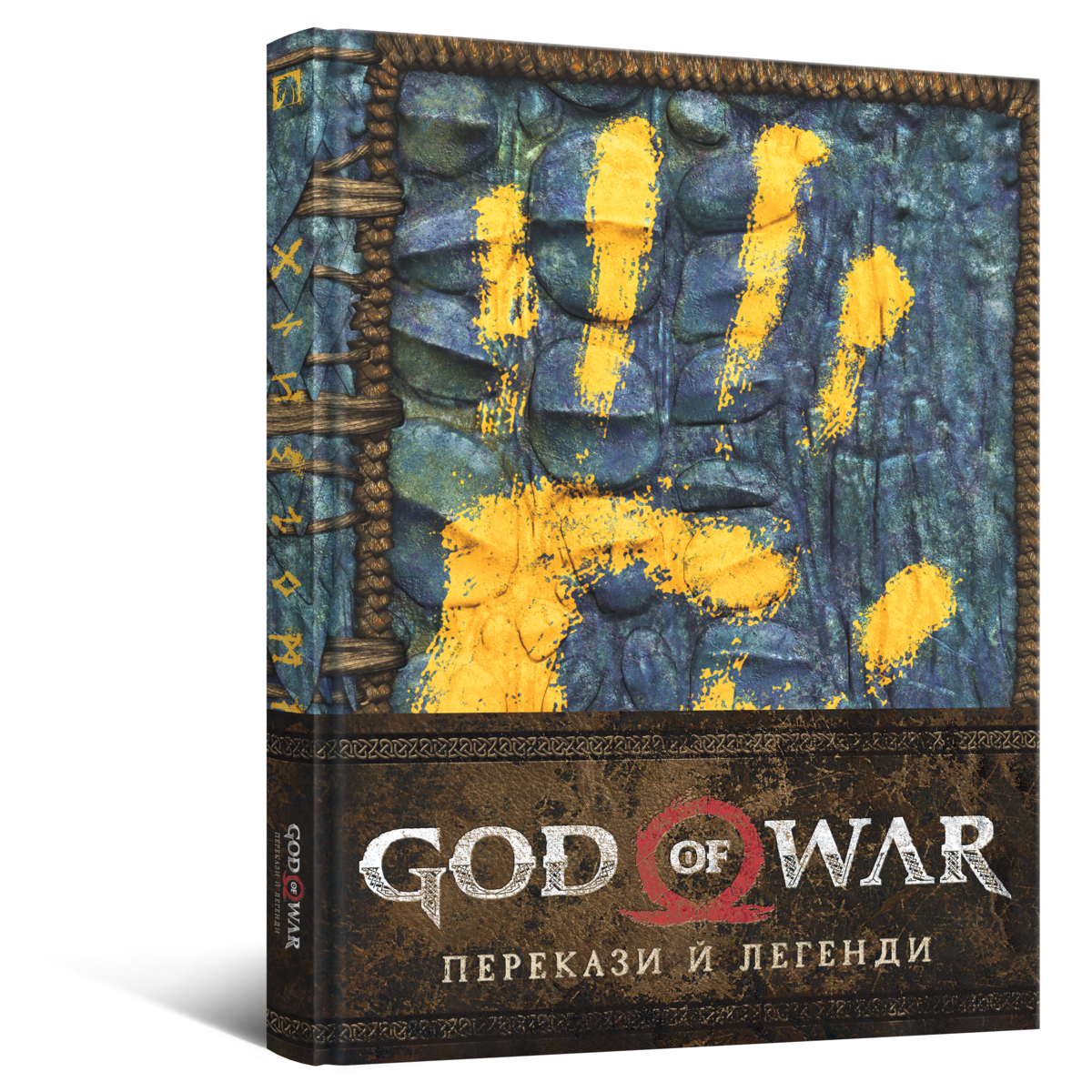 Лорбук God of War: Перекази й легенди
