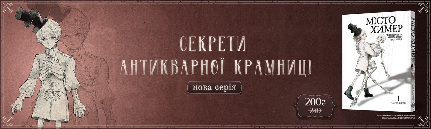 Місто химер (головна)