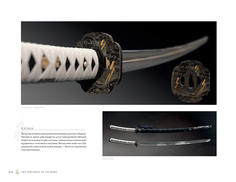 Артбук Світ гри Ghost of Tsushima MAL019 фото