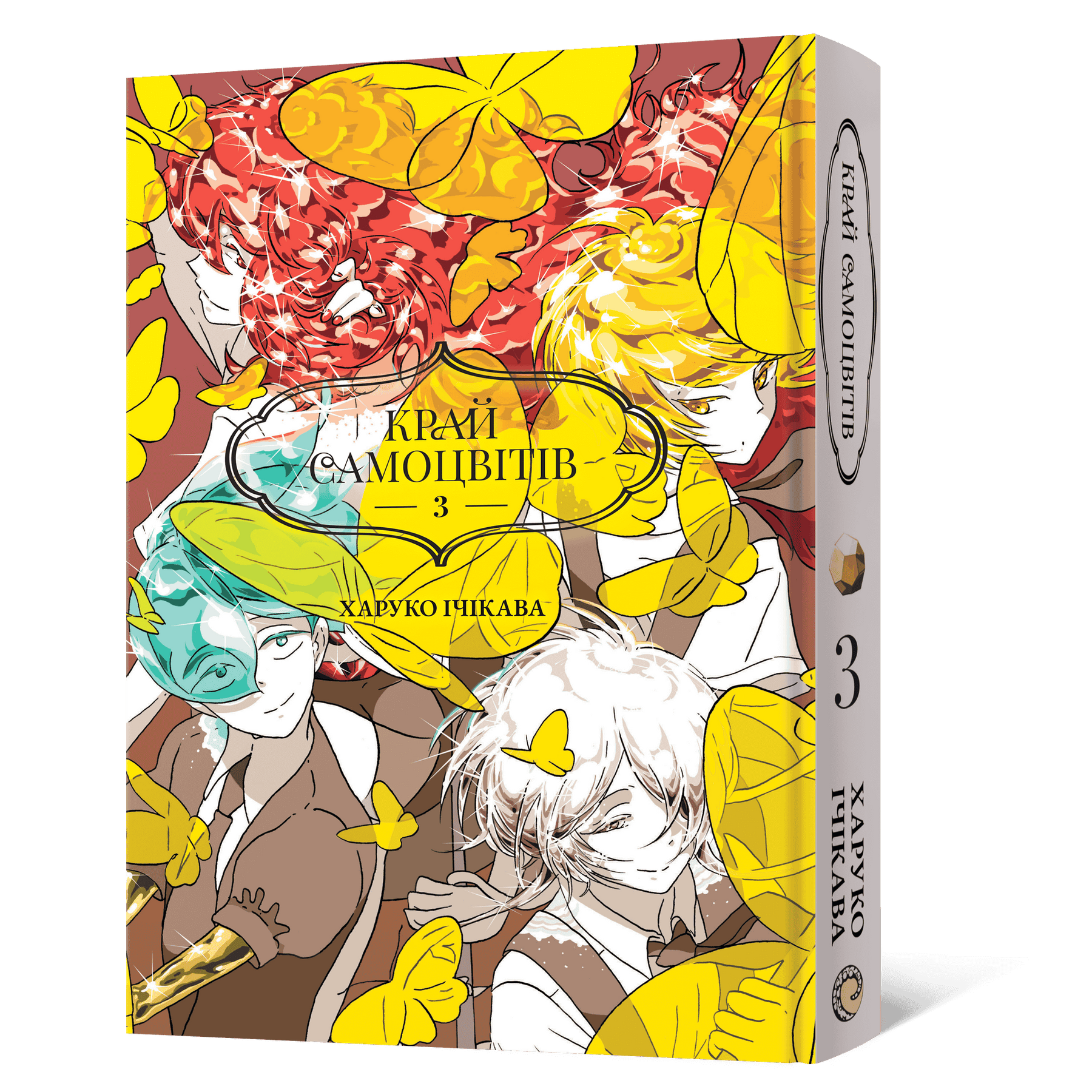 Край самоцвітів. Омнібус 3 (Томи 5–6)
