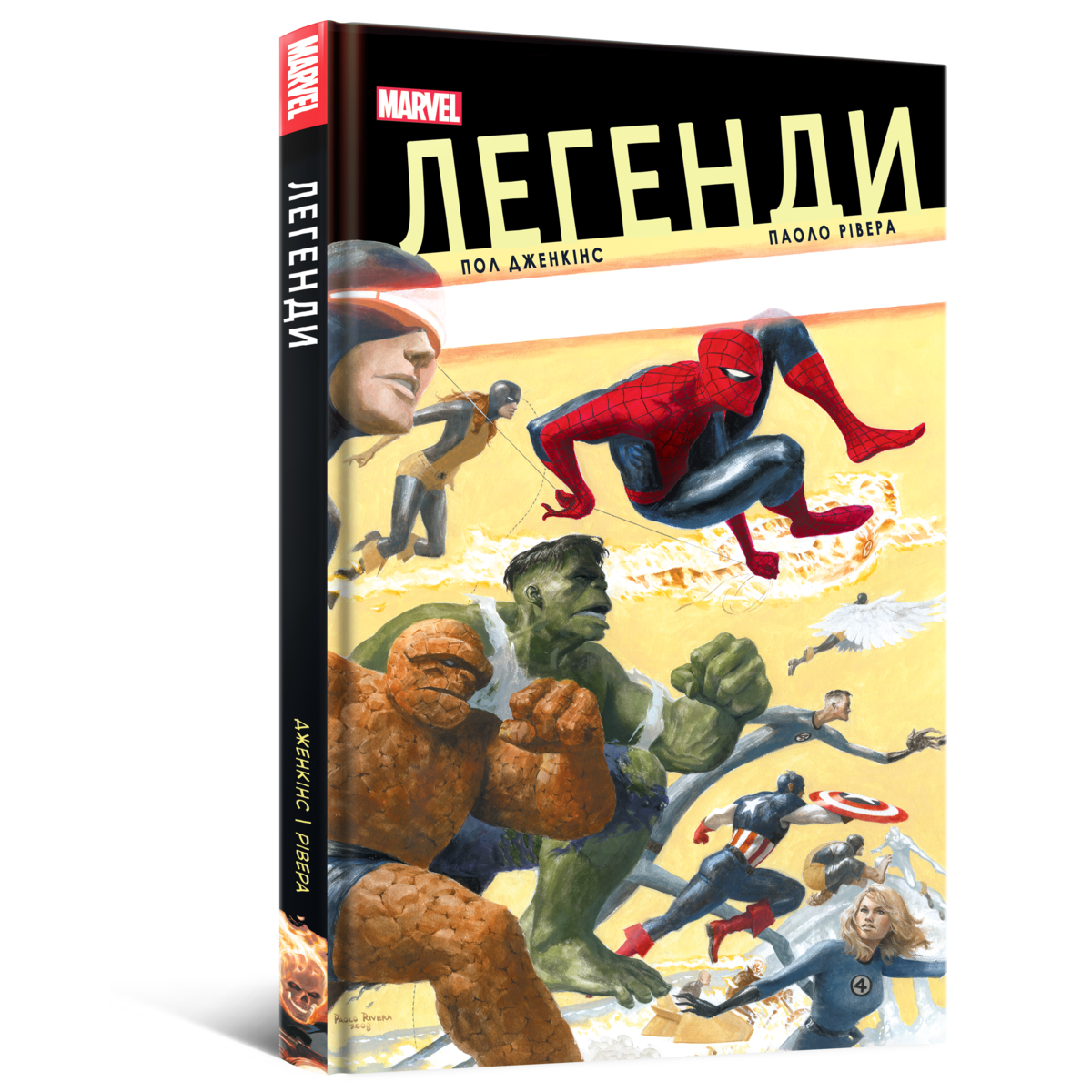 Легенди MARVEL