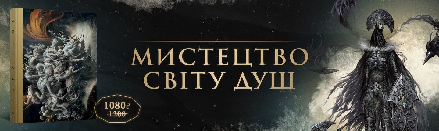 Souls Arts (головна)