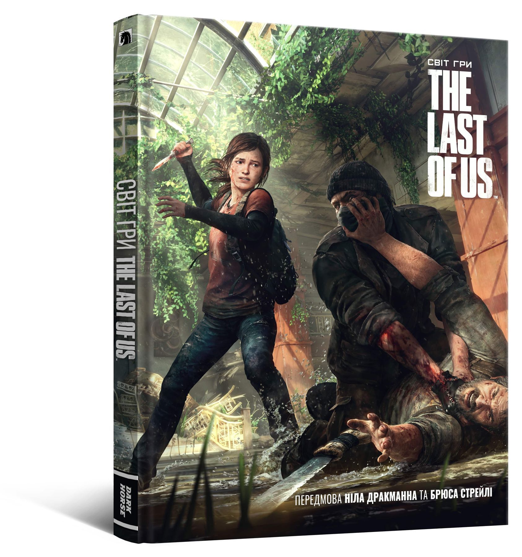 Світ гри The Last of Us
