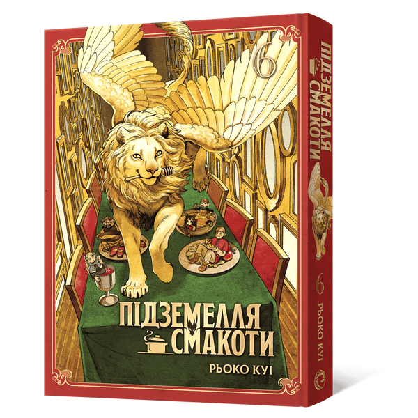 Манґа Підземелля смакоти. Омнібус 6 (Томи 11–12) MAL207 фото Манґа Підземелля смакоти. Омнібус 6 (Томи 11–12) MAL207 фото