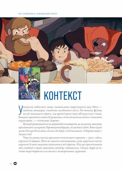 Кулінарна книга Рецепти з аніме студії Ghibli MAL211 фото