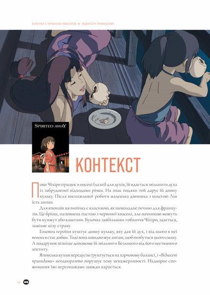 Кулінарна книга Рецепти з аніме студії Ghibli MAL211 фото
