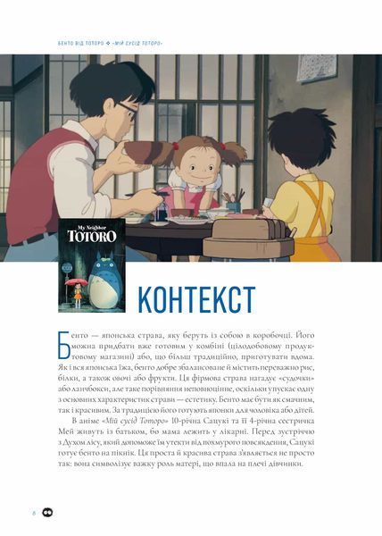 Кулінарна книга Рецепти з аніме студії Ghibli MAL211 фото