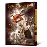 Манґа Відьомський рай. Том 2 MAL073 фото