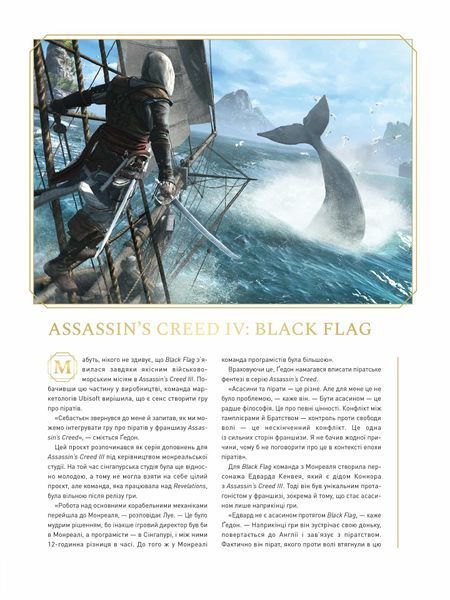 Книга-артбук Історія створення Assassin's Creed: 15-та річниця MAL212 фото