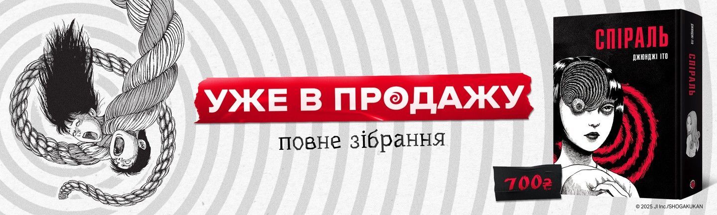 Спіраль (категорія)