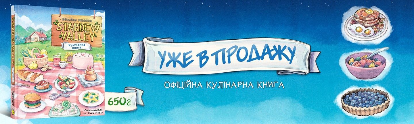 Stardew Valley (категорія)