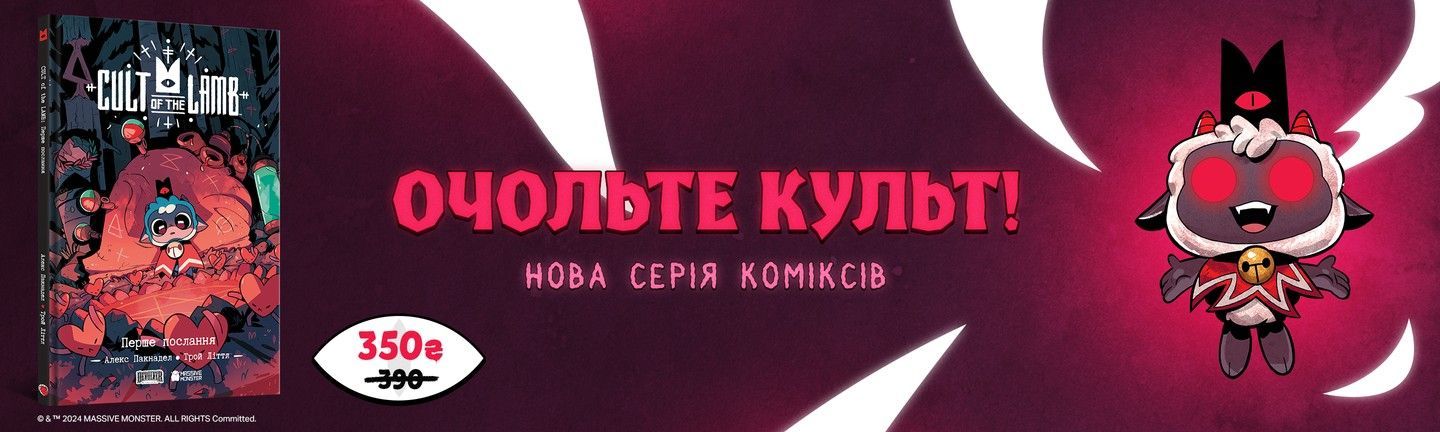 Cult of the Lamb (категорія)
