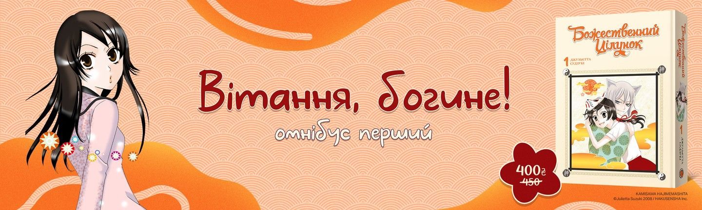 Божественний цілунок (головна)