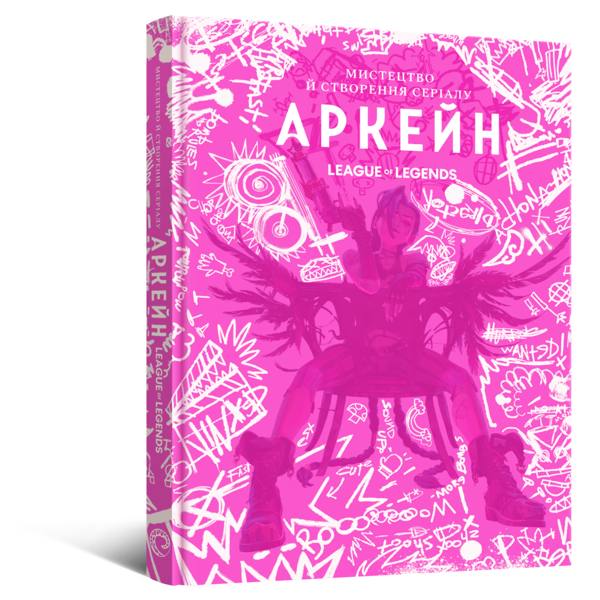 Артбук Мистецтво й створення серіалу «Аркейн»