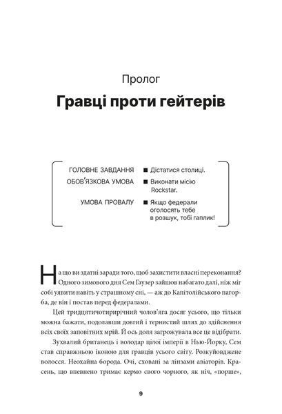 Книга У розшуку: скандальна історія Grand Theft Auto MAL223 фото