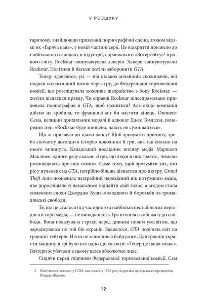 Книга У розшуку: скандальна історія Grand Theft Auto MAL223 фото