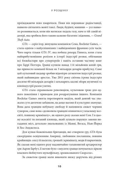 Книга У розшуку: скандальна історія Grand Theft Auto MAL223 фото