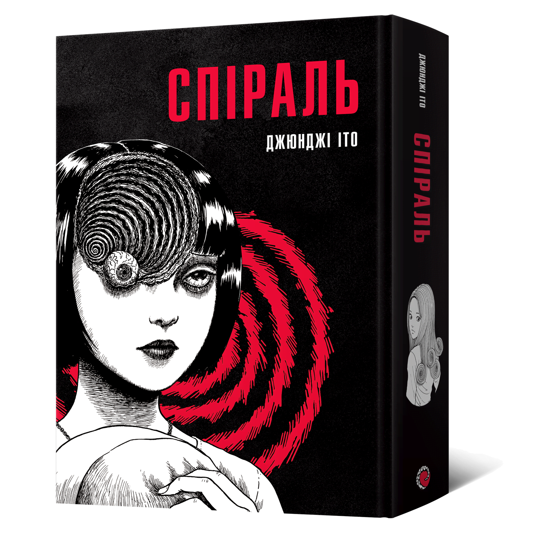 Спіраль. Повне зібрання